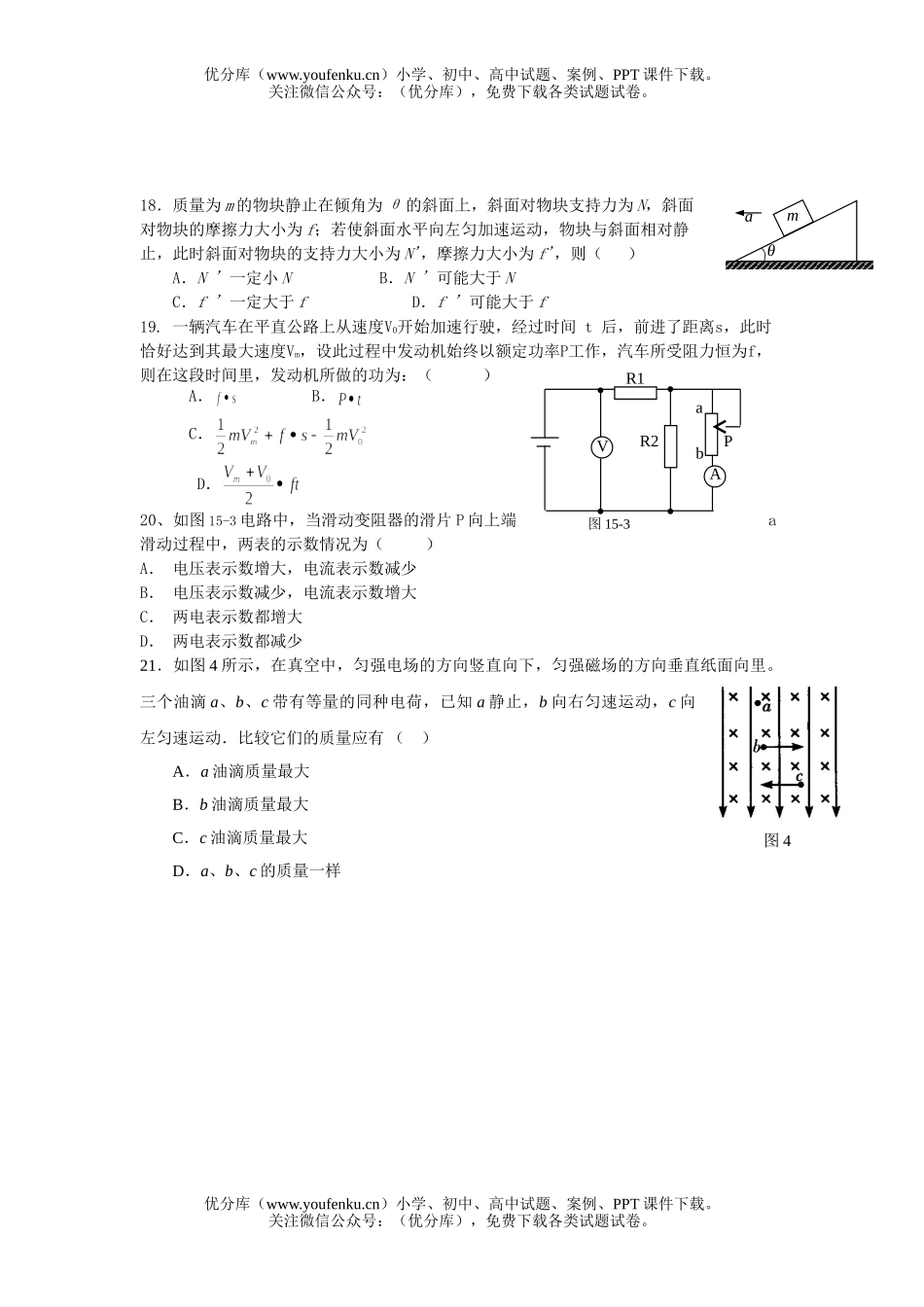 高中三年级物理理科综合部分上册半期考试卷_第2页