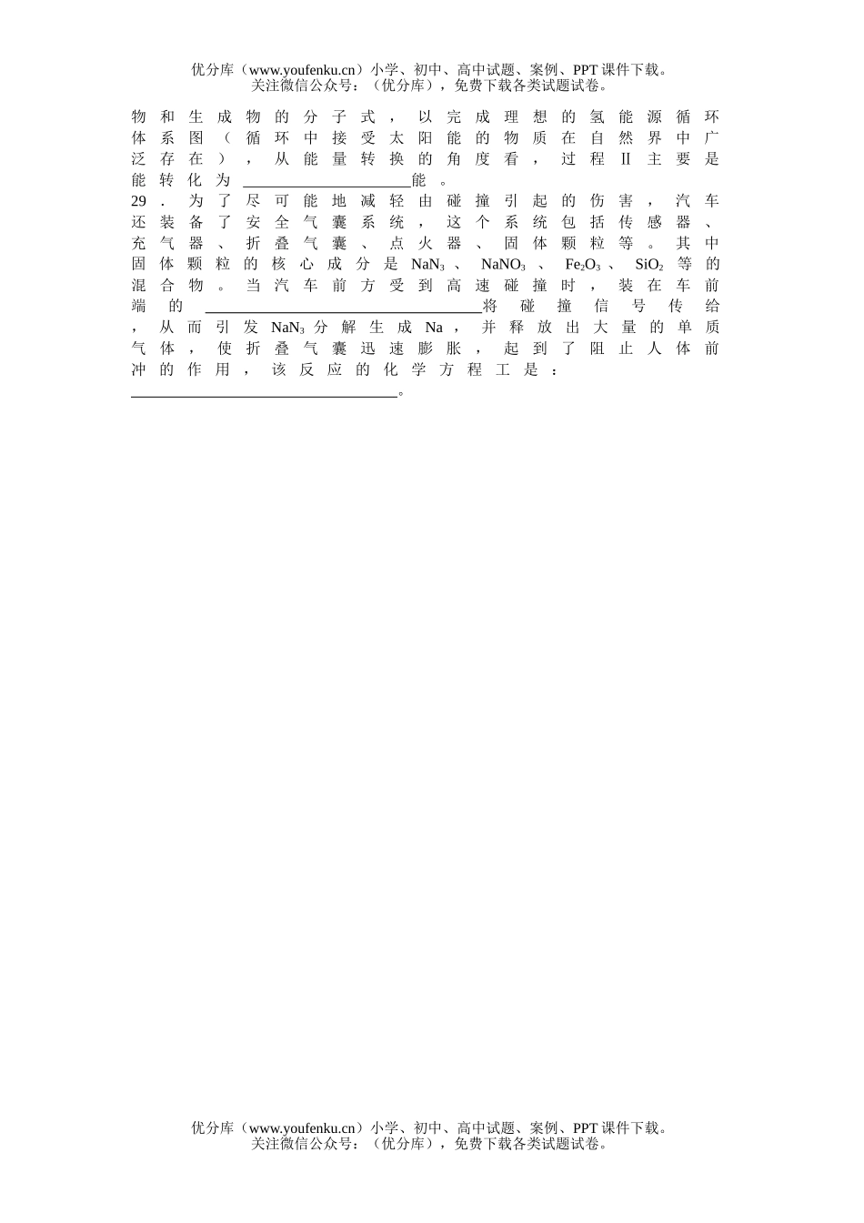 高中三年级化学普通高等学校招生全国统一考试9试卷_第2页