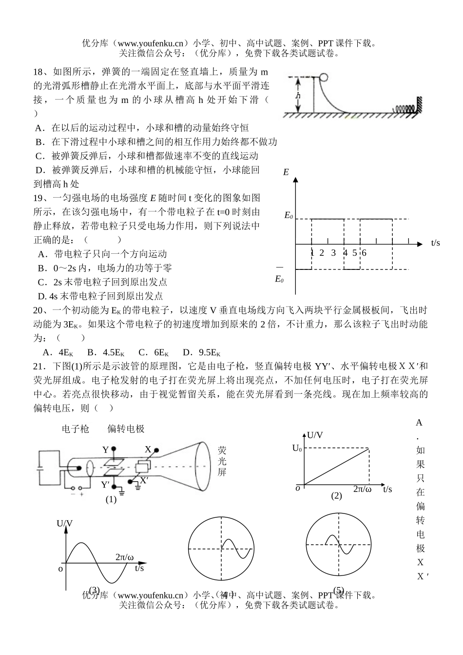 高中三年级物理理科综合部分12月份月考试卷_第2页