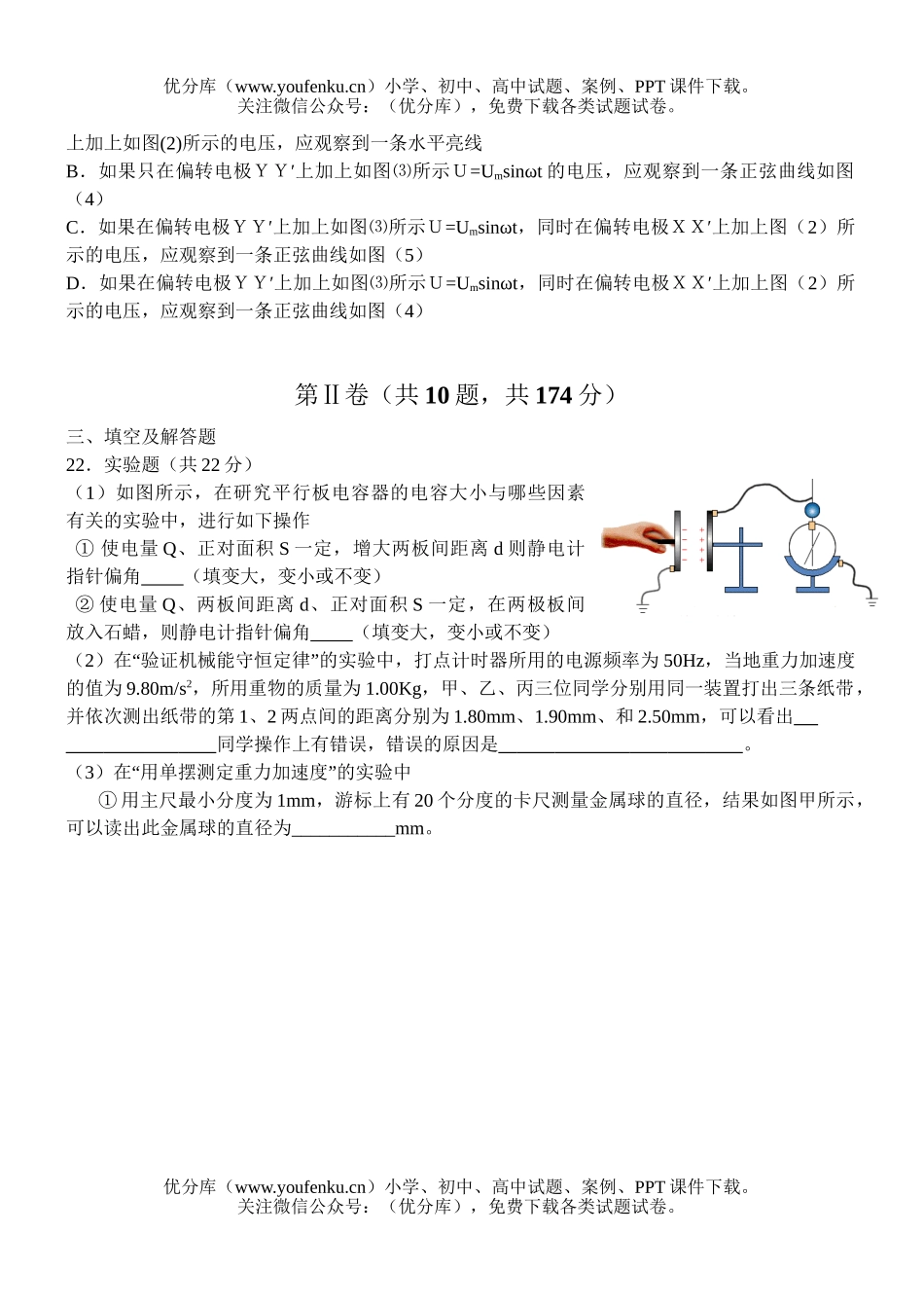 高中三年级物理理科综合部分12月份月考试卷_第3页