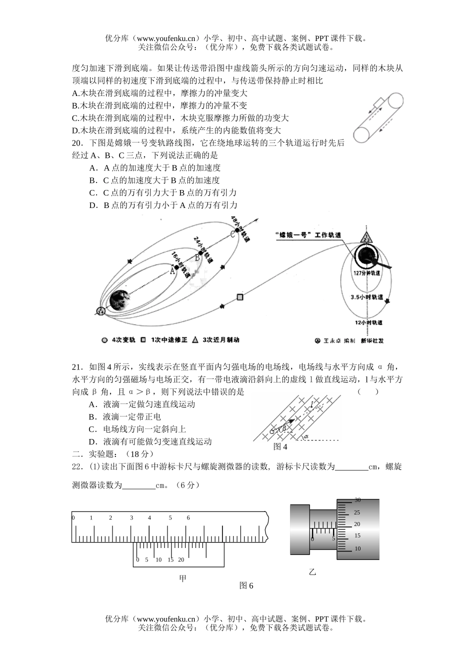 高中三年级物理理科综合复习部分考试卷_第2页
