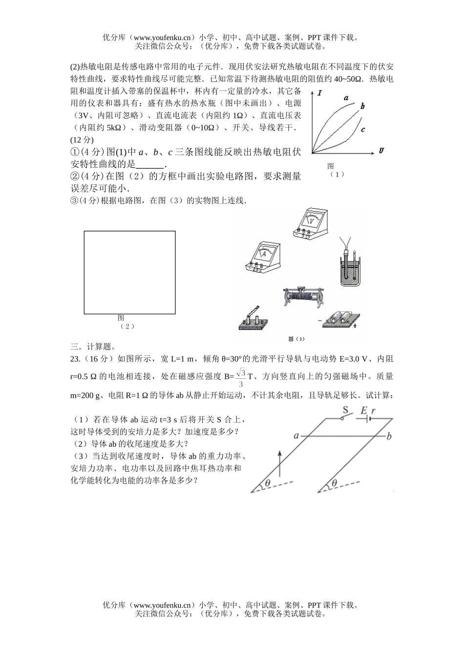 高中三年级物理理科综合复习部分考试卷_第3页