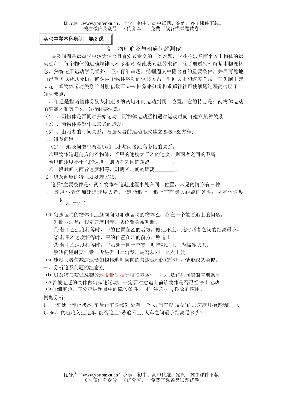 高中三年级物理追及与相遇问题测试卷_第1页