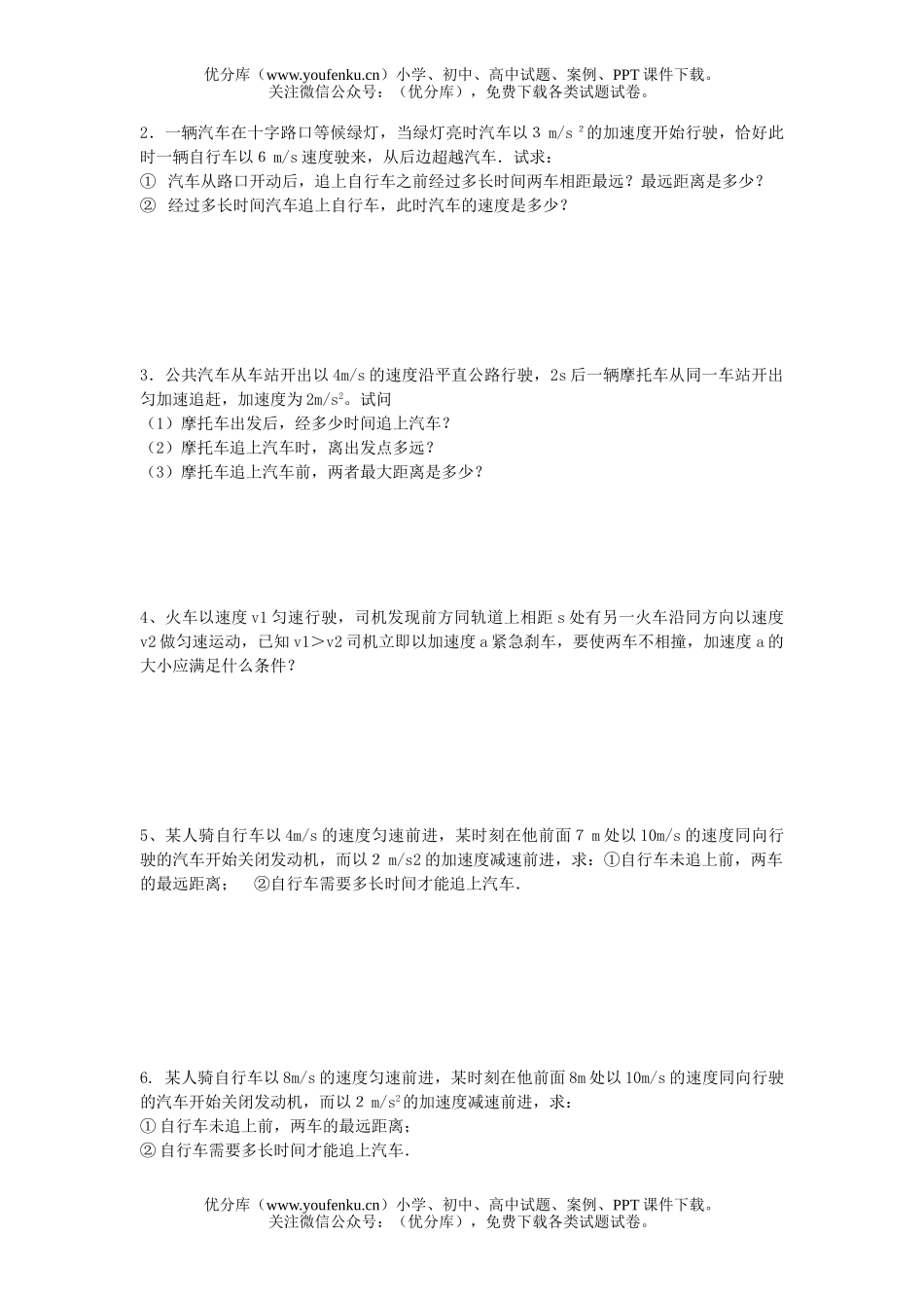 高中三年级物理追及与相遇问题测试卷_第2页