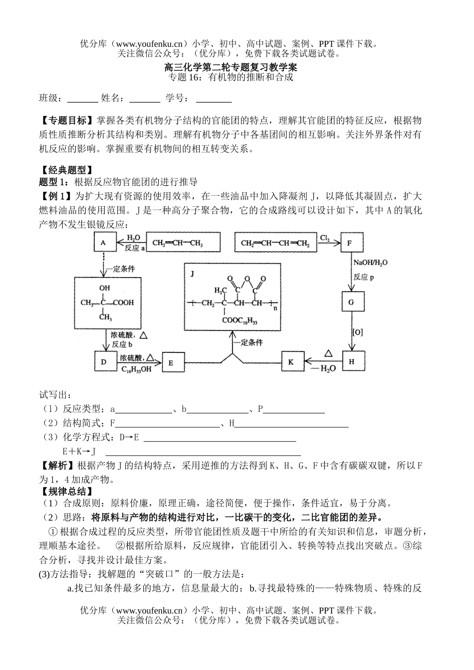 高中三年级化学第二轮专题复习教学案试卷_第1页