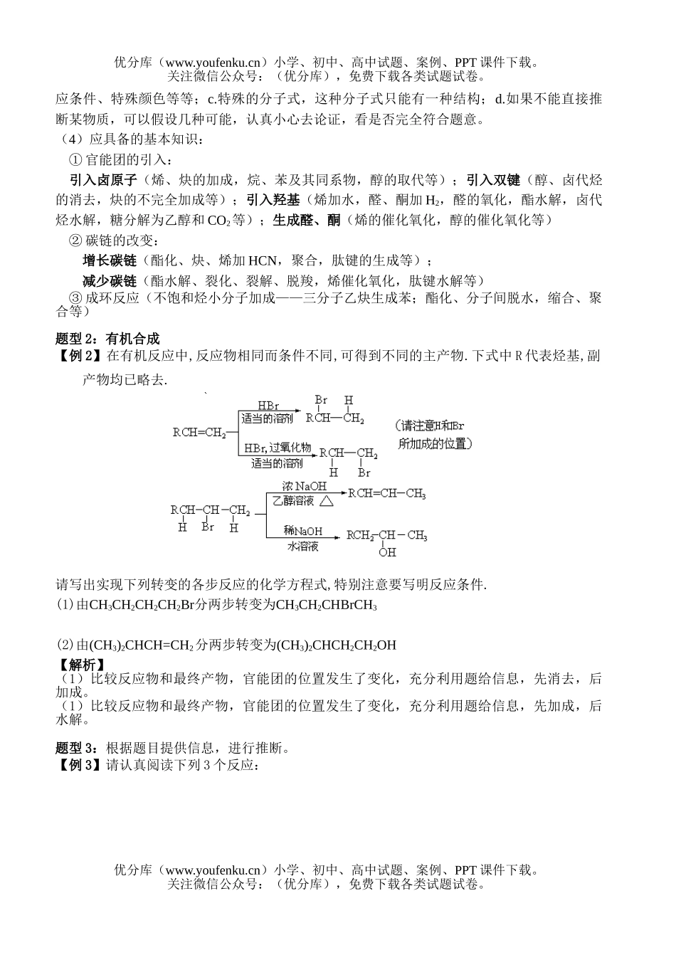 高中三年级化学第二轮专题复习教学案试卷_第2页