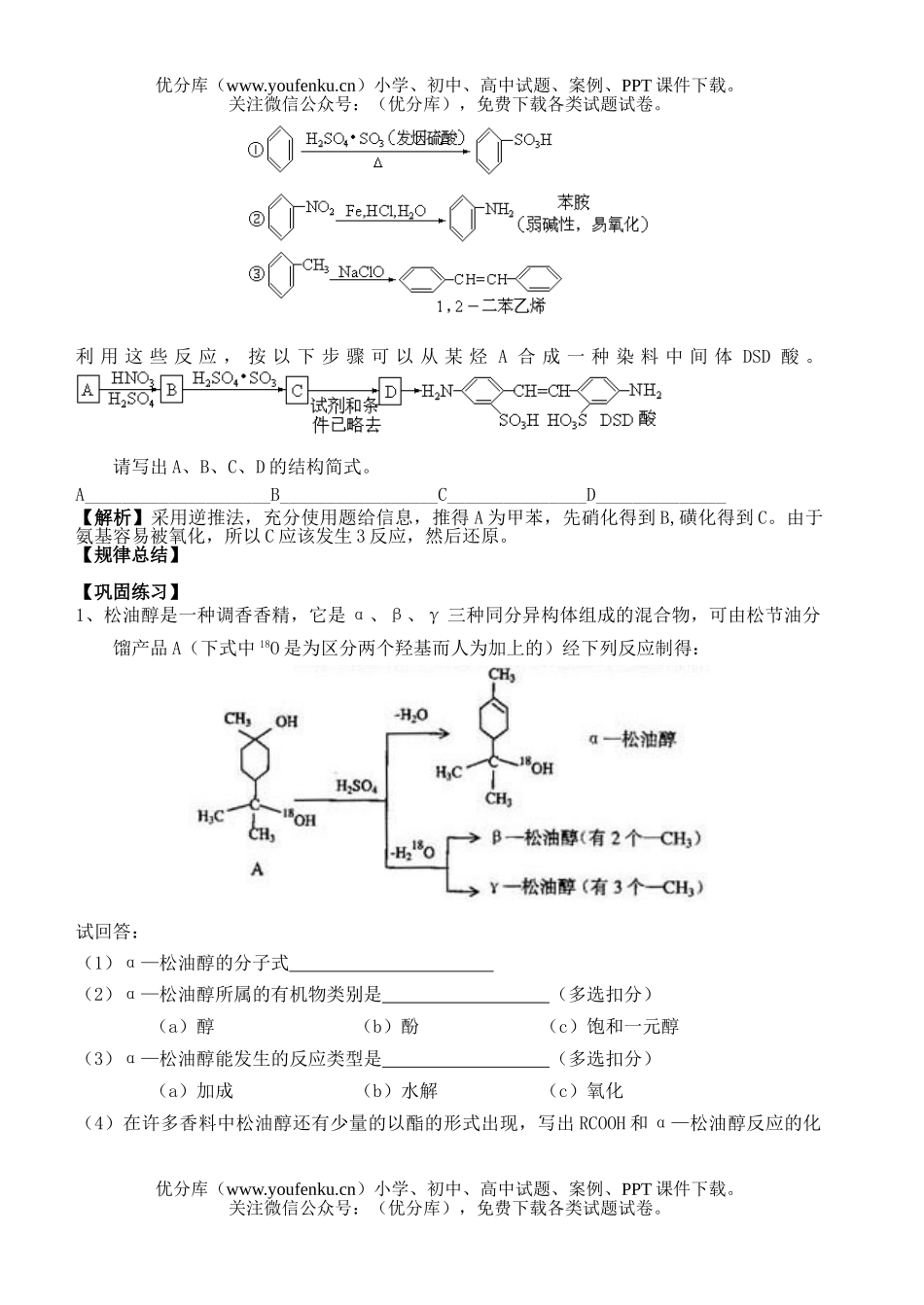 高中三年级化学第二轮专题复习教学案试卷_第3页