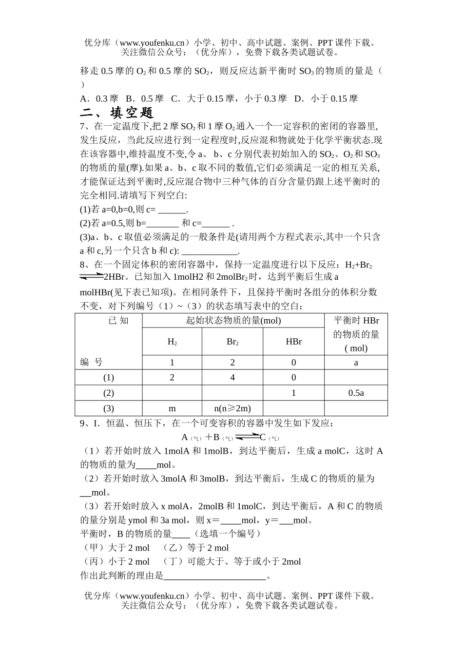 高中三年级化学等效平衡专题训练试卷_第2页