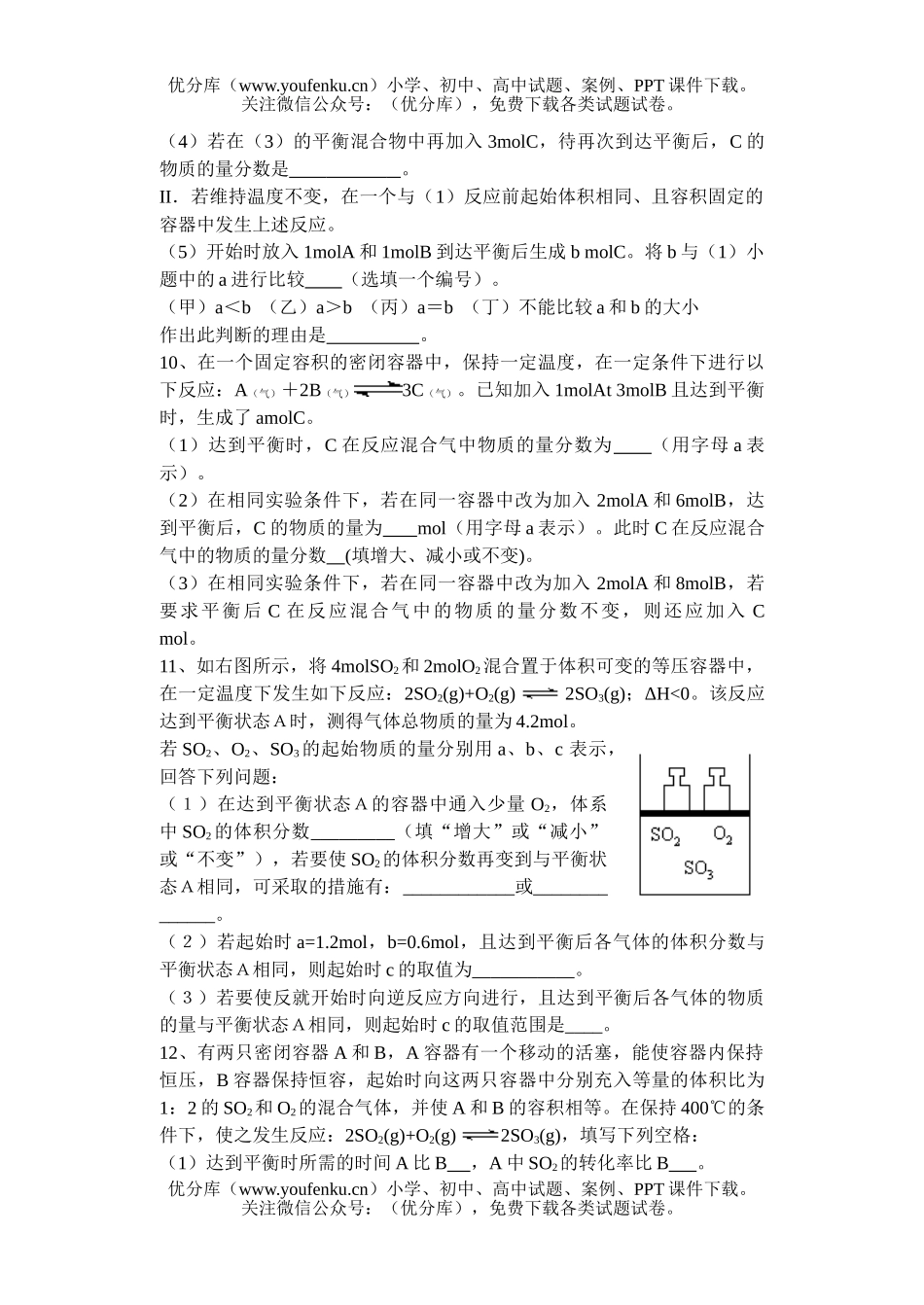 高中三年级化学等效平衡专题训练试卷_第3页