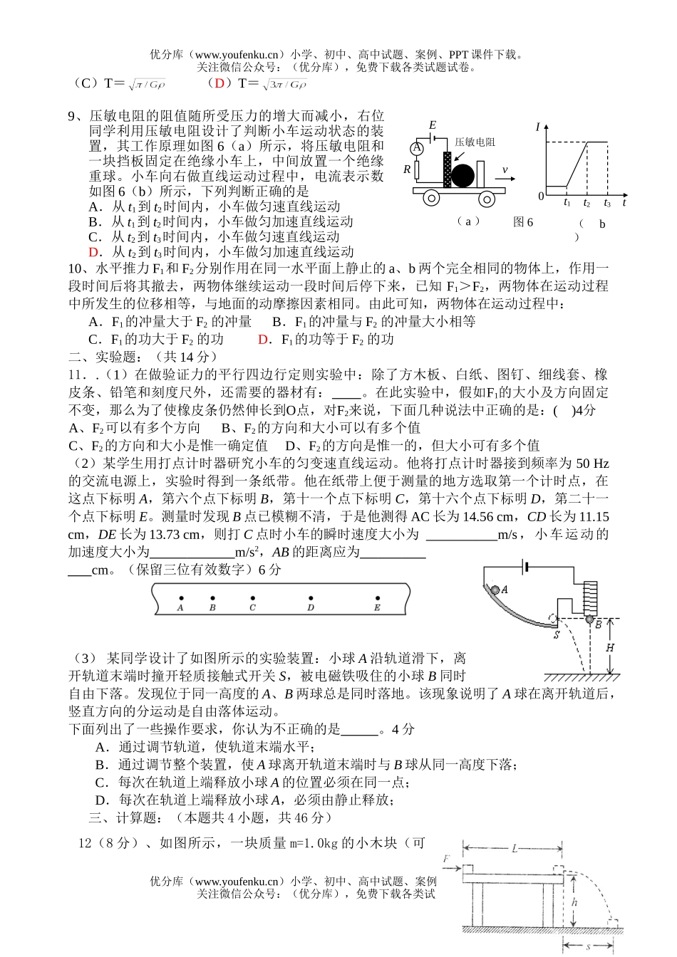 高中三年级物理08届第二次月考问试卷_第2页