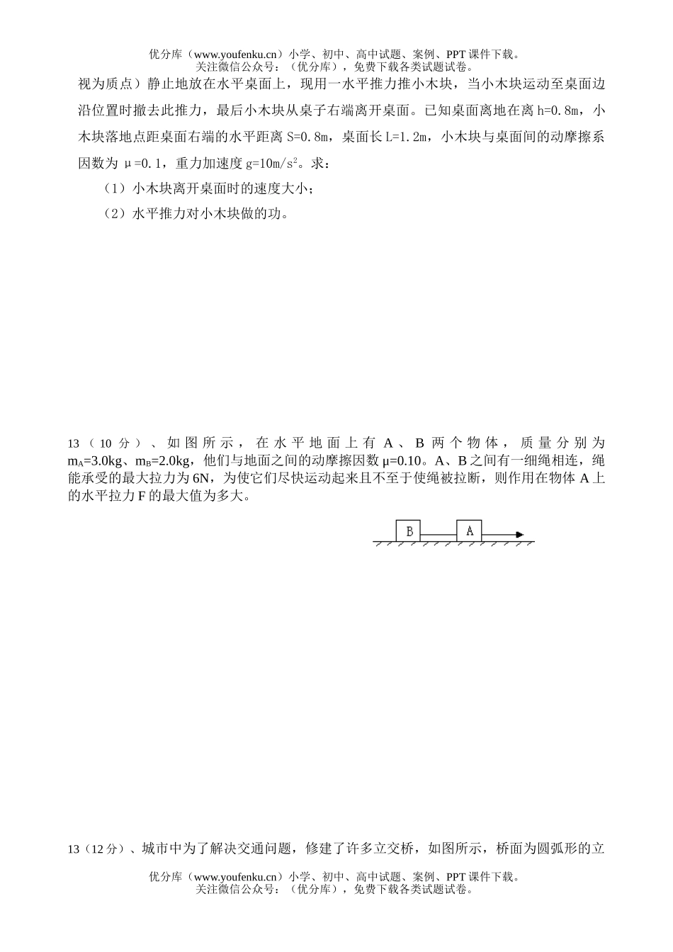 高中三年级物理08届第二次月考问试卷_第3页
