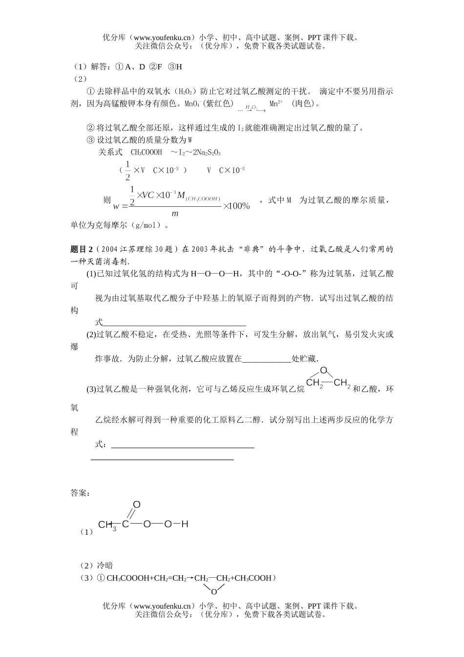 高中三年级化学创新选试卷_第2页