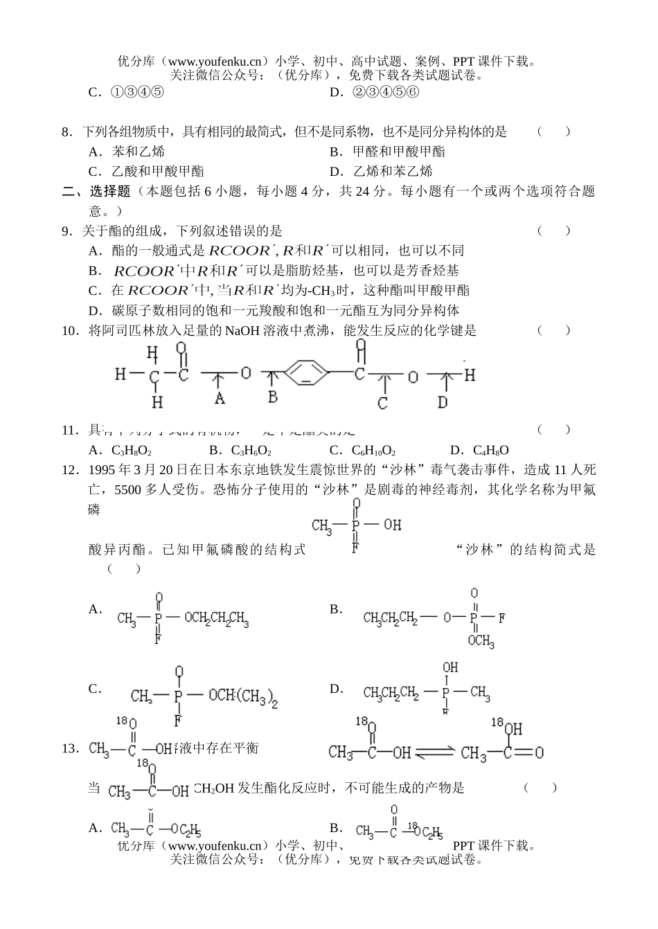 高中三年级化学测-烃的衍试卷_第2页