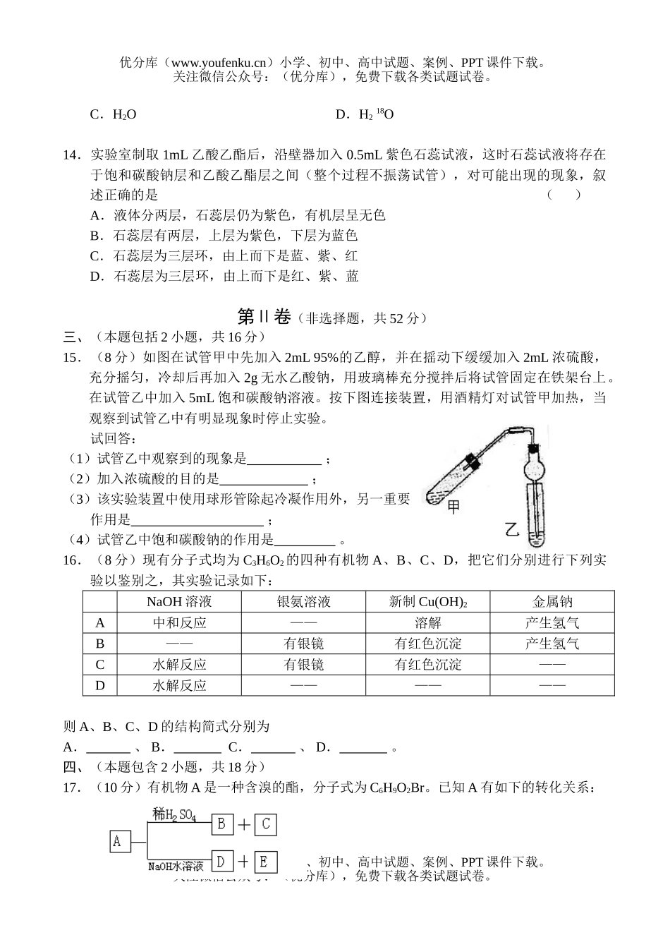 高中三年级化学测-烃的衍试卷_第3页