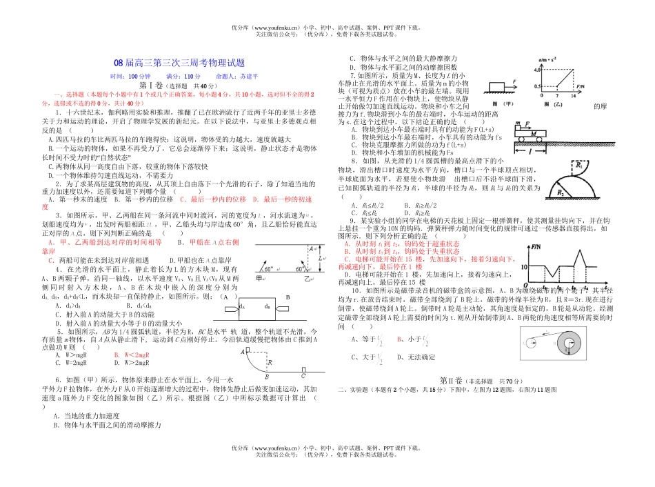 高中三年级物理08届第三次三周考试卷_第1页