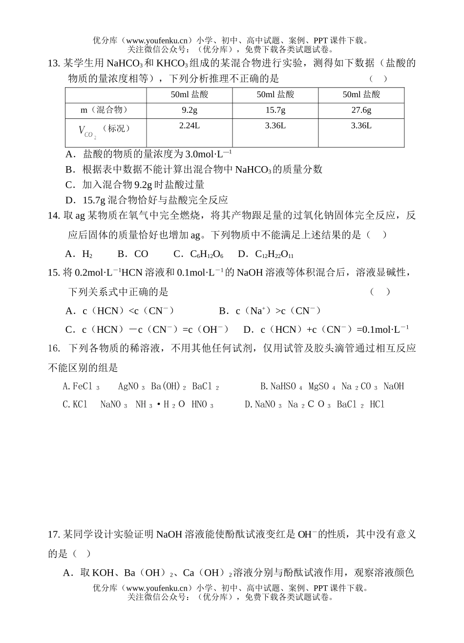 高中三年级化学9月份月考试卷_第3页