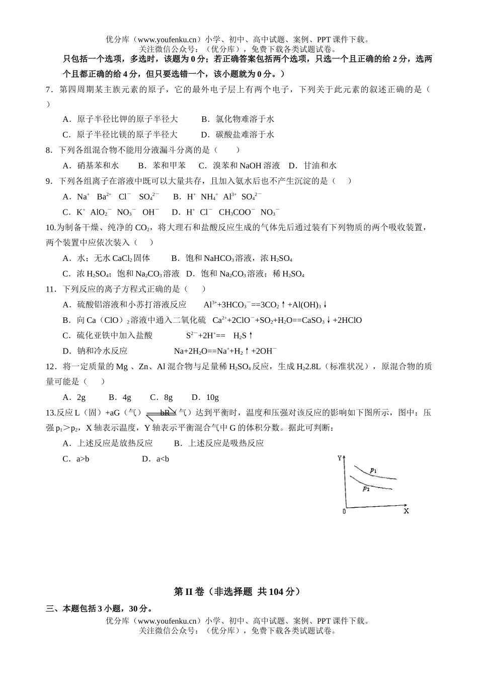 高中三年级化学第一学期期初考试卷_第2页