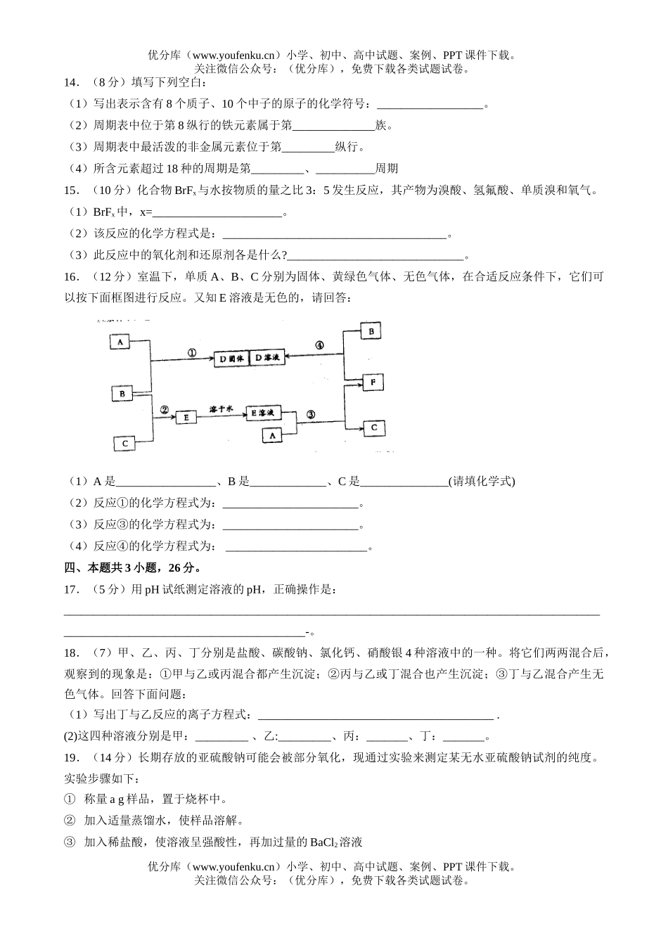 高中三年级化学第一学期期初考试卷_第3页