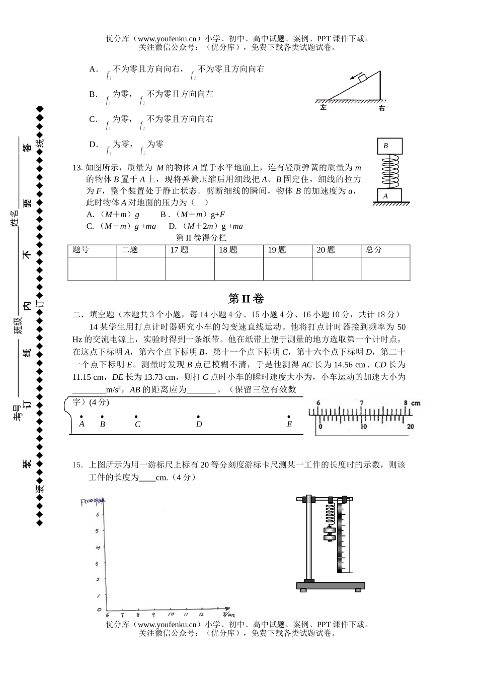 高中三年级物理08届第一次检测试卷_第2页