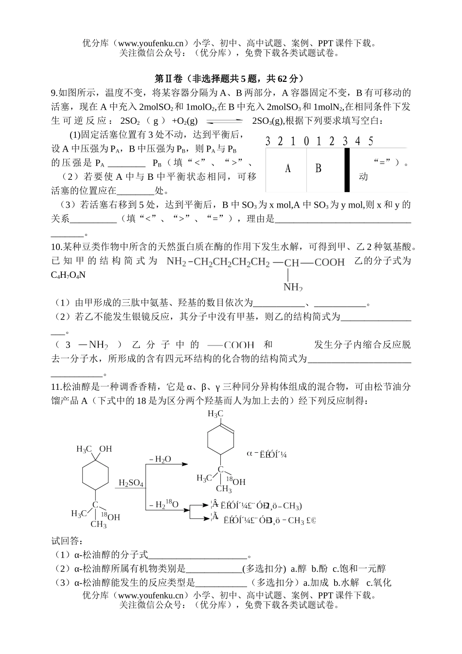 高中三年级化学(二)试卷_第2页