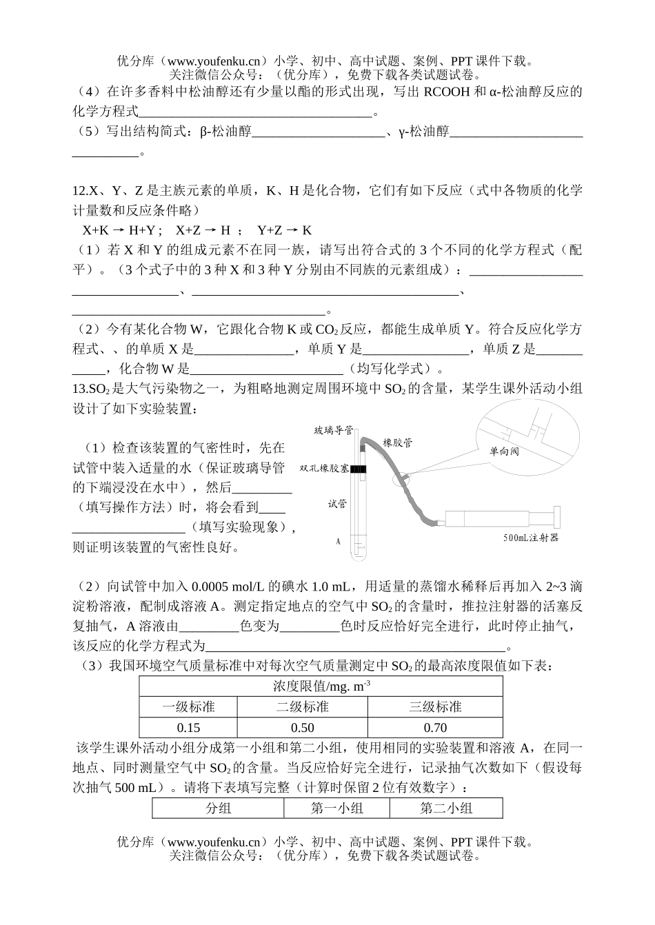 高中三年级化学(二)试卷_第3页