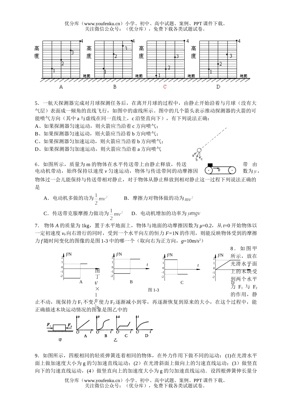 高中三年级物理08届第一次月考试卷_第2页