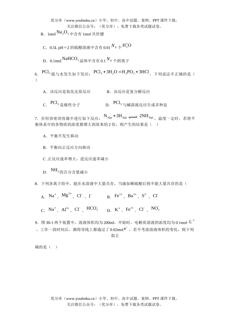高中三年级化学期末试卷_第1页