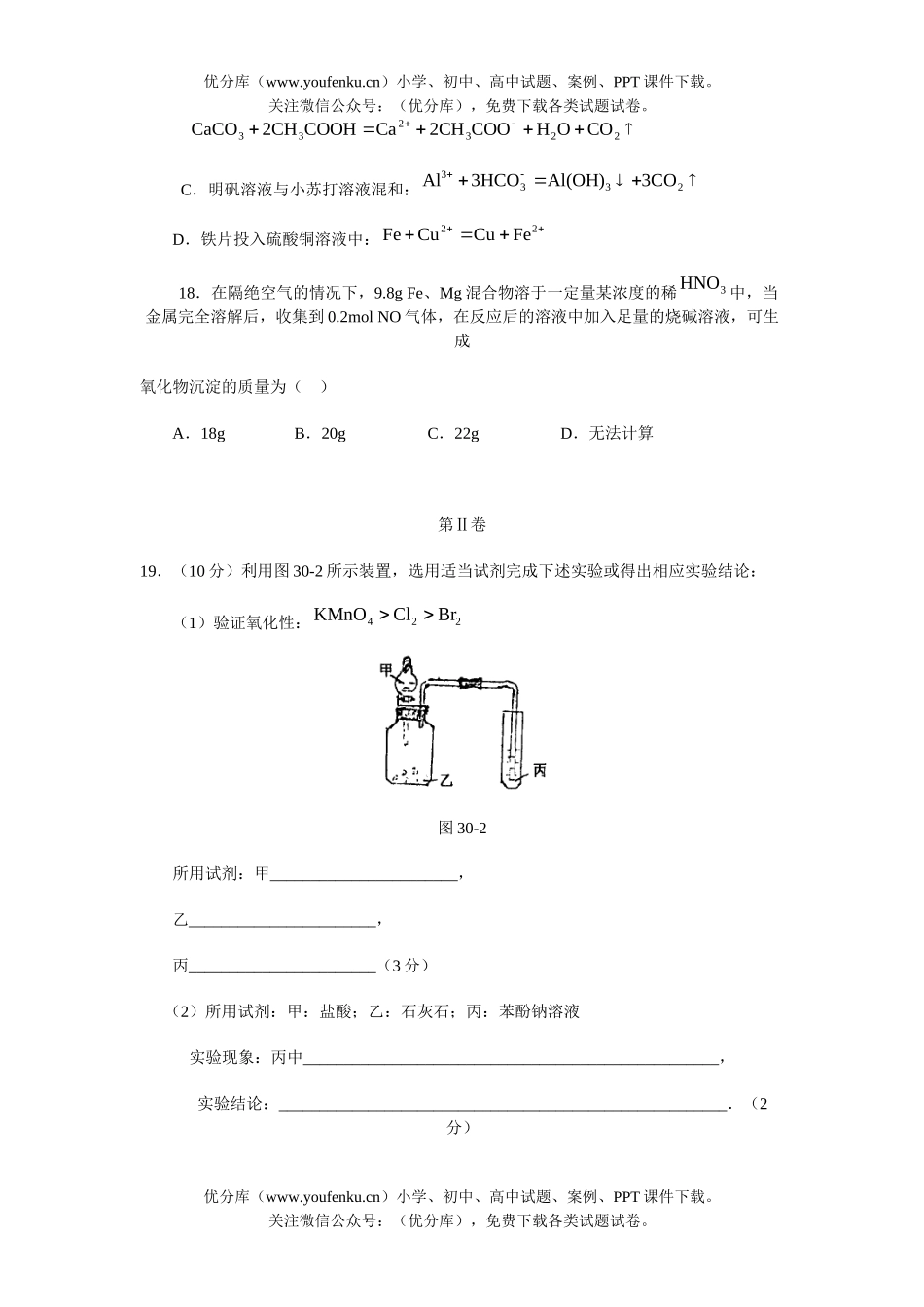 高中三年级化学期末试卷_第2页
