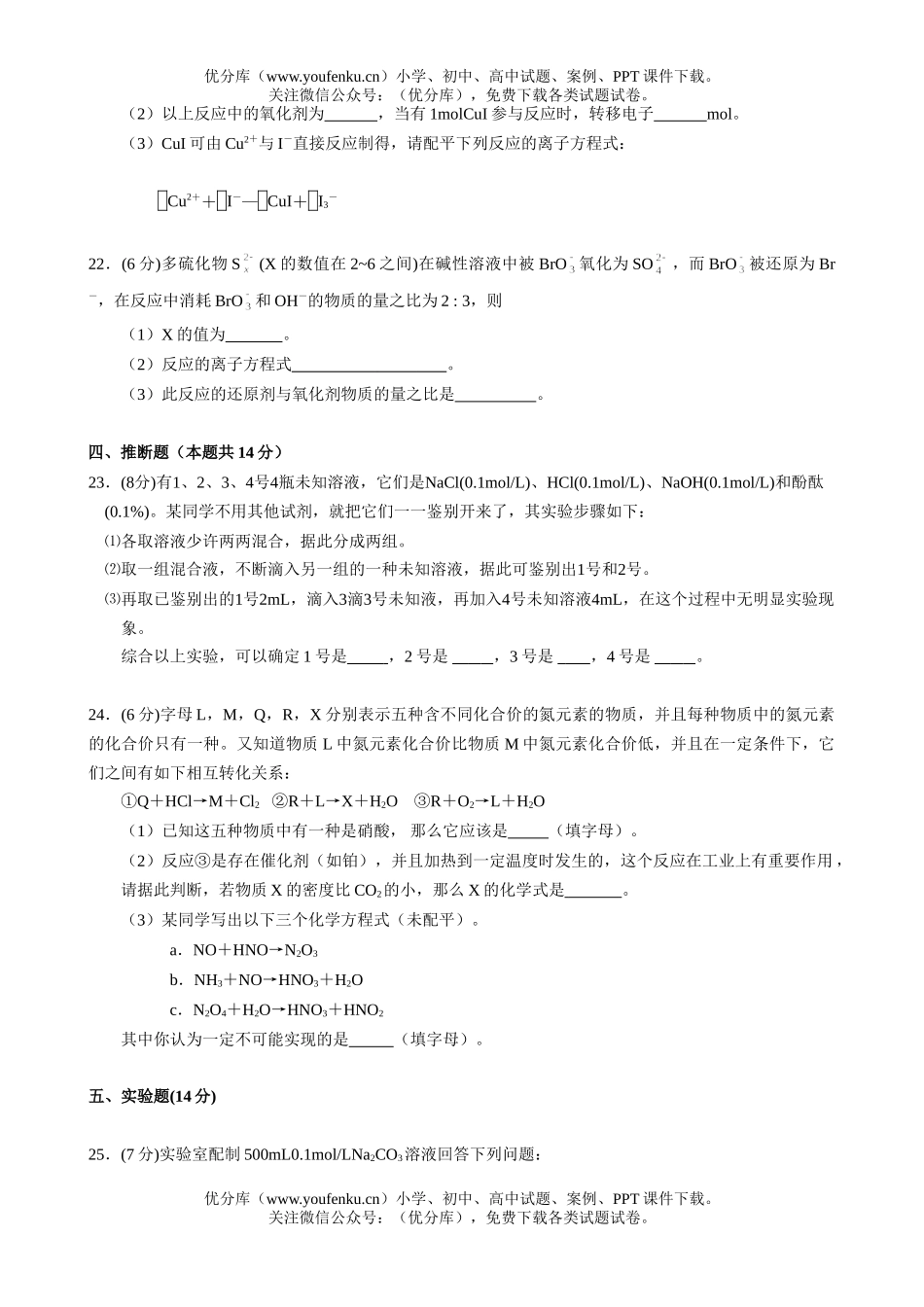 高中三年级化学期初模拟(一)试卷_第3页
