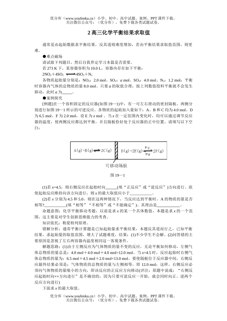 高中三年级化学平衡结果求取值试卷_第1页