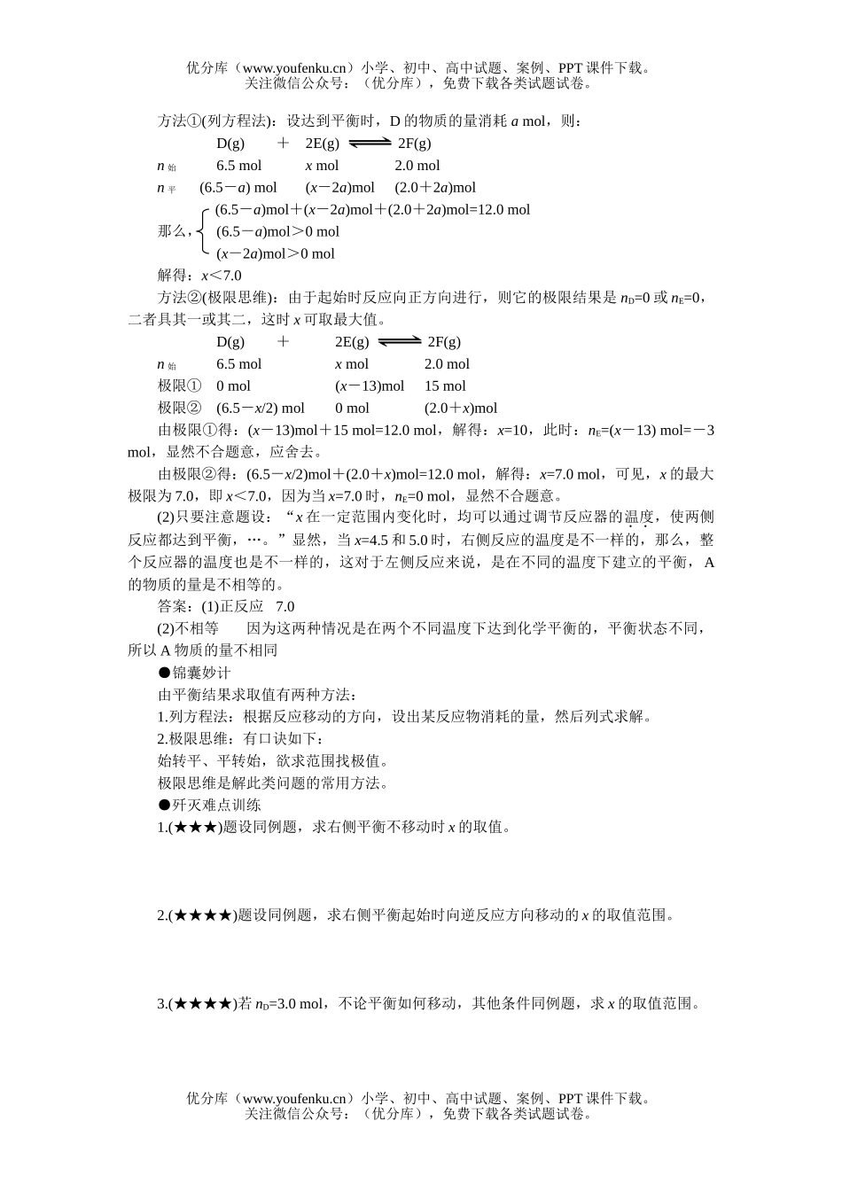 高中三年级化学平衡结果求取值试卷_第2页