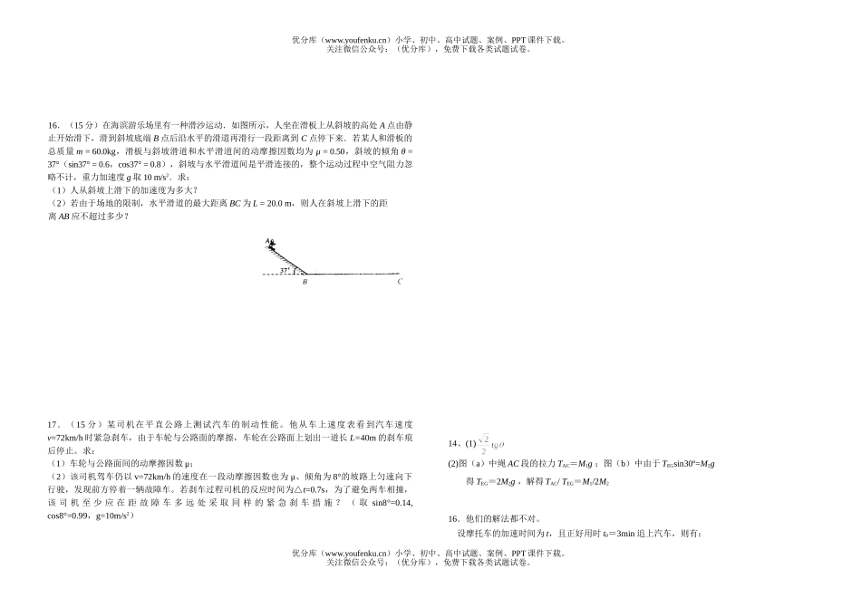 高中三年级物理08届第一次月度检测试卷_第3页
