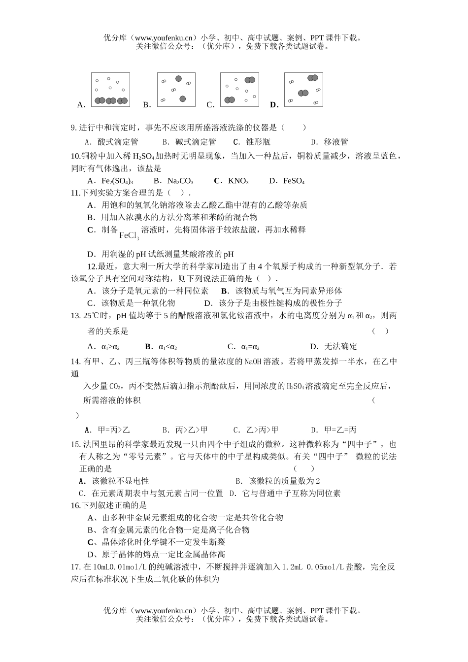 高中三年级化学模拟月考试卷_第2页