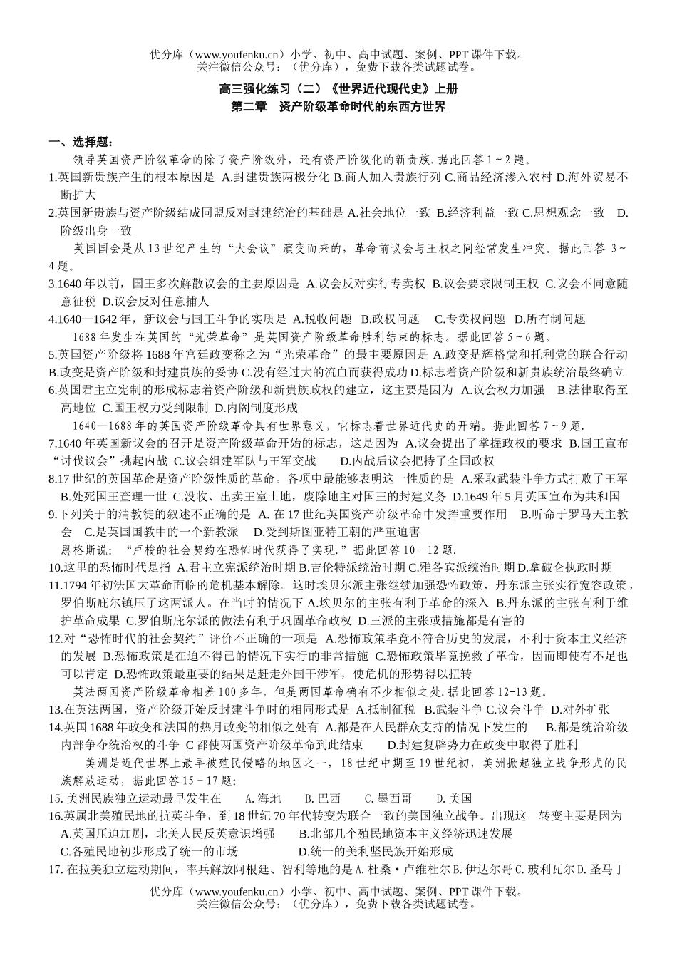 高中三年级历史强化练习(二)《世界近代现代史》上册试卷_第1页