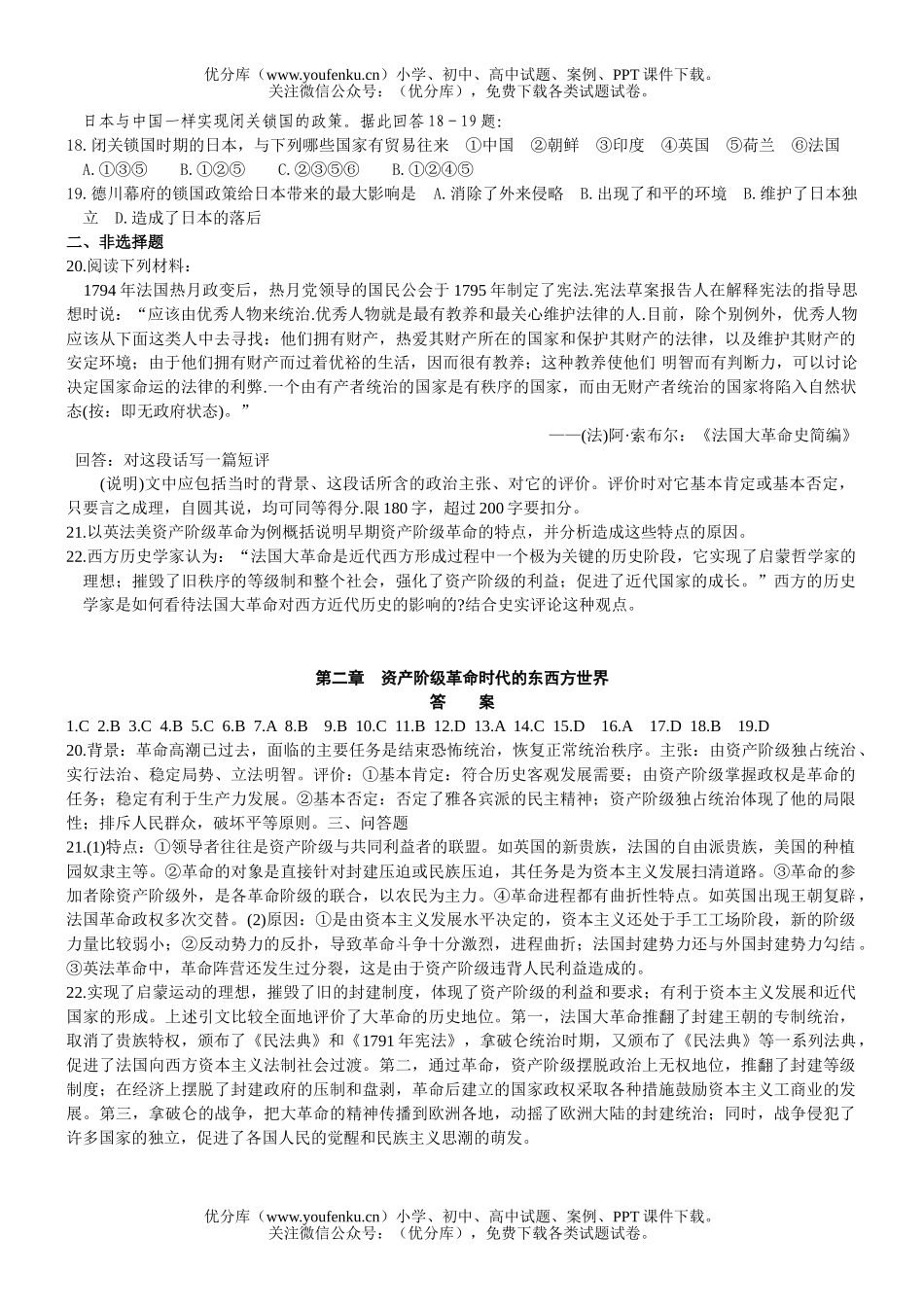 高中三年级历史强化练习(二)《世界近代现代史》上册试卷_第2页