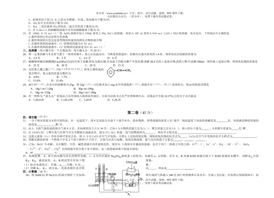 高中三年级化学阶段性考试2试卷_第2页