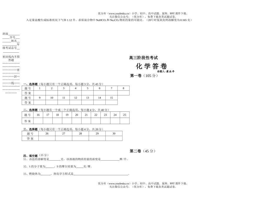 高中三年级化学阶段性考试2试卷_第3页