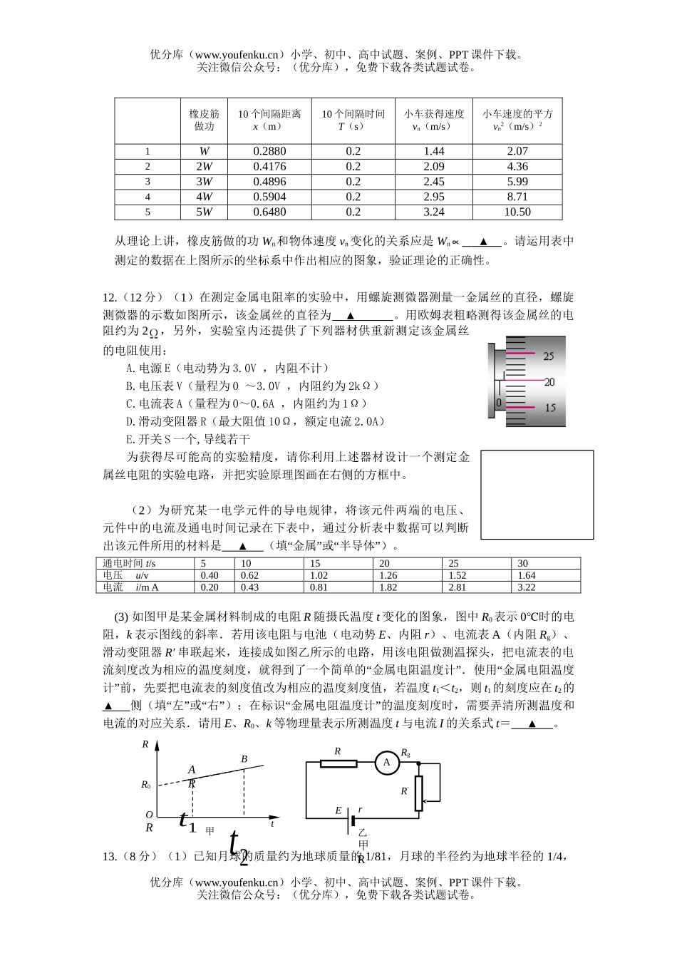 高中三年级物理摸底考试卷_第3页