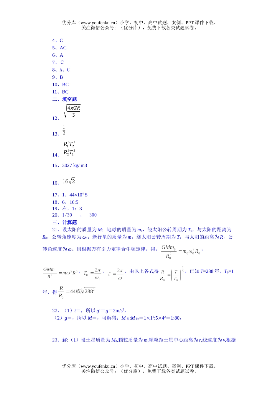 高中三年级物理圆周运动单元测试卷_第2页