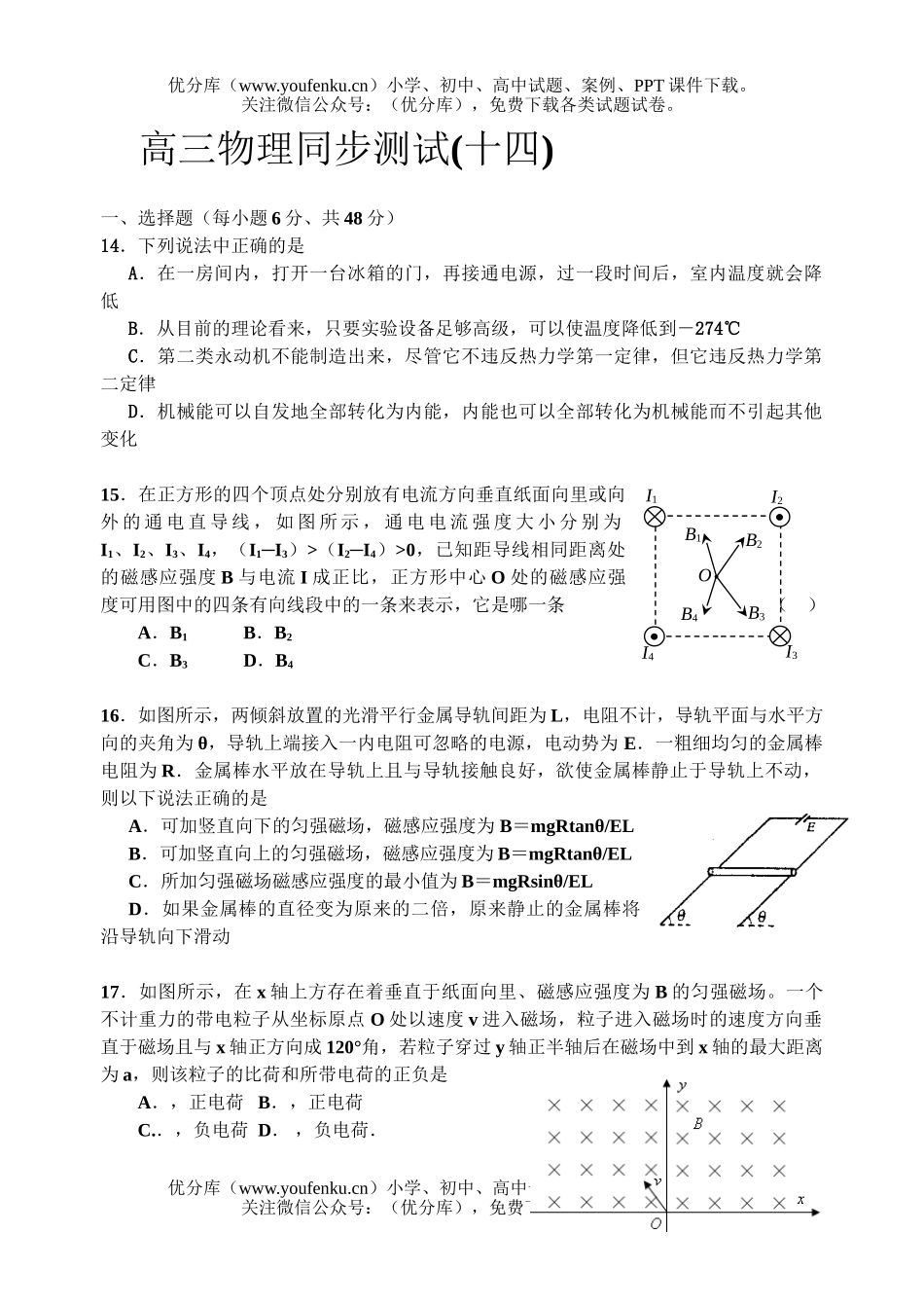 高中三年级物理同步测试十四试卷_第1页