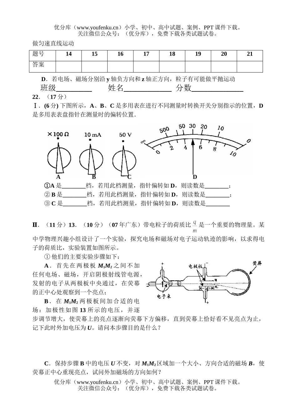 高中三年级物理同步测试十四试卷_第3页