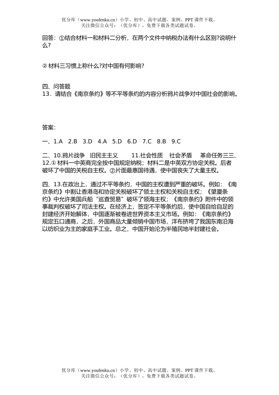 高中三年级历史第二节 鸦片战争的影响试卷_第2页