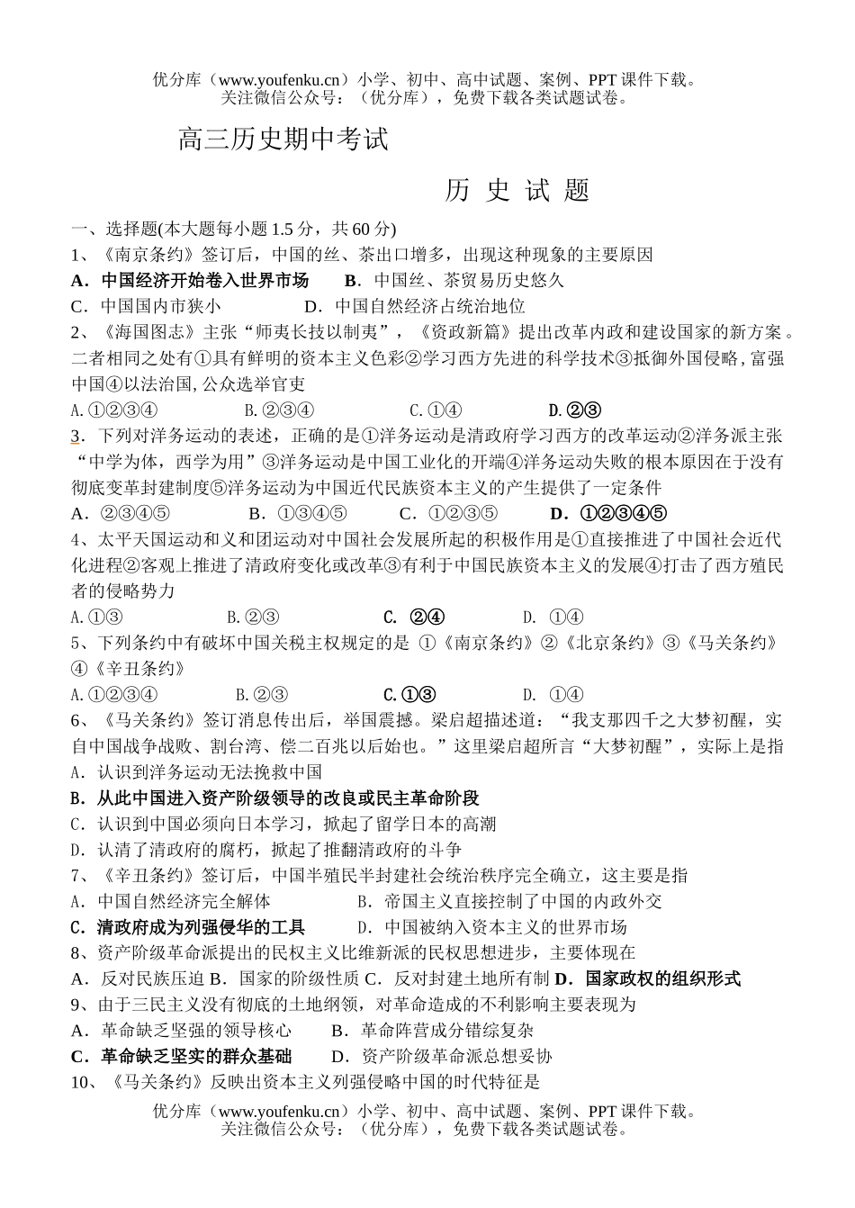 高中三年级历史期中考试卷_第1页
