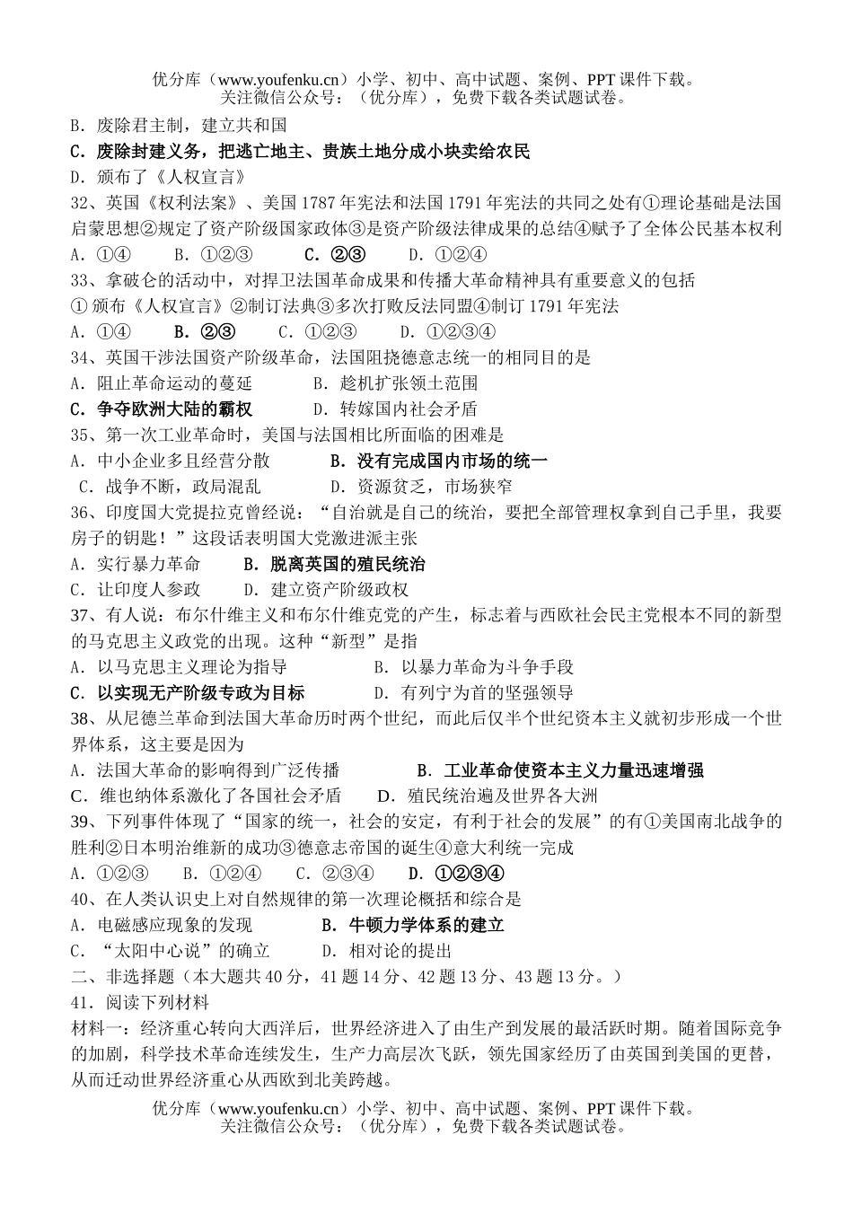 高中三年级历史期中考试卷_第3页