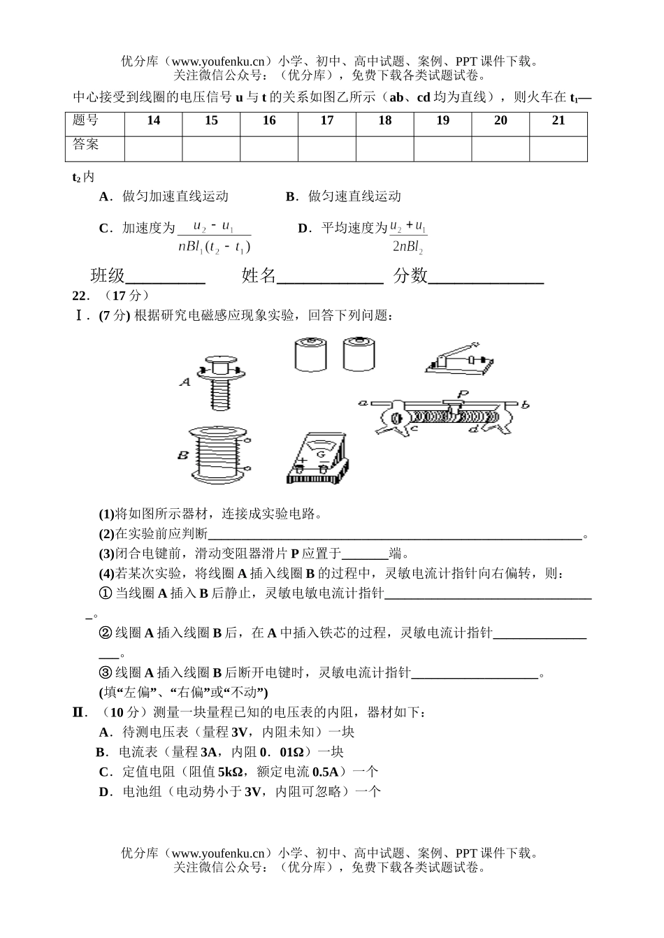 高中三年级物理同步测试十五试卷_第3页