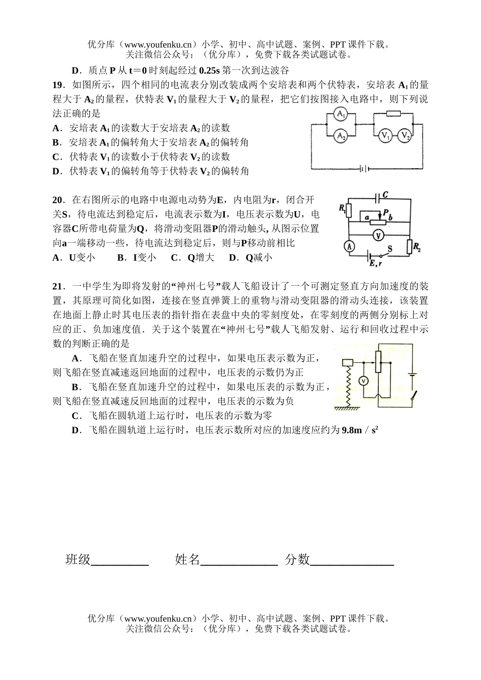 高中三年级物理同步测试十三试卷_第1页