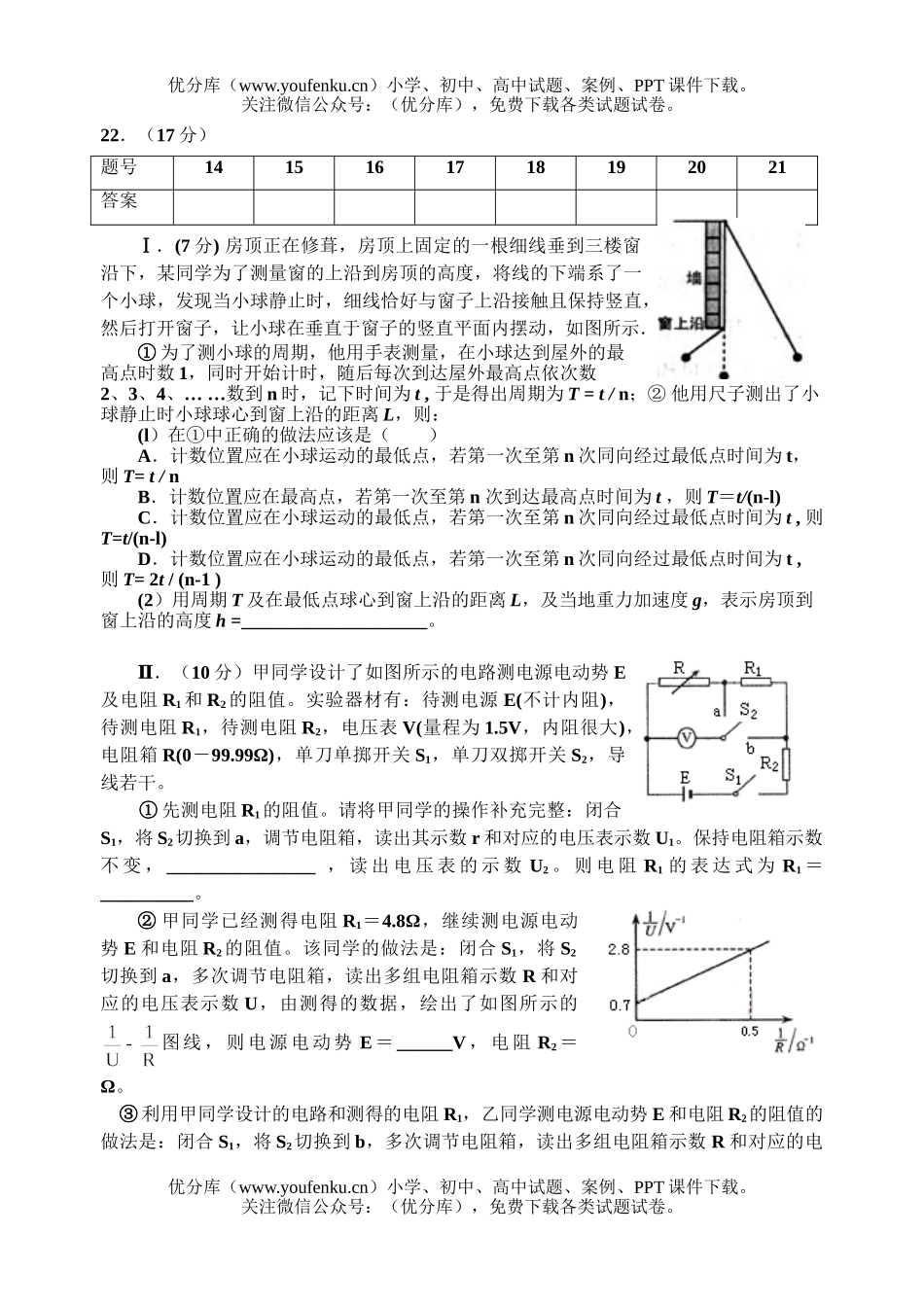 高中三年级物理同步测试十三试卷_第2页