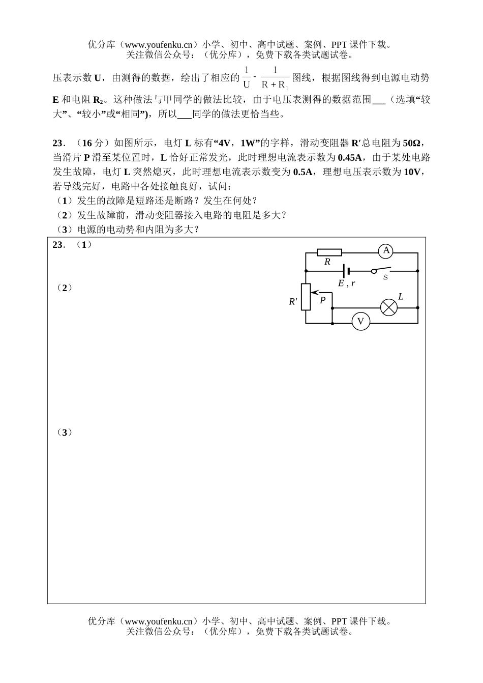 高中三年级物理同步测试十三试卷_第3页