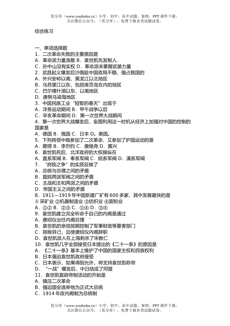 高中三年级历史第四章综合练习题试卷_第1页