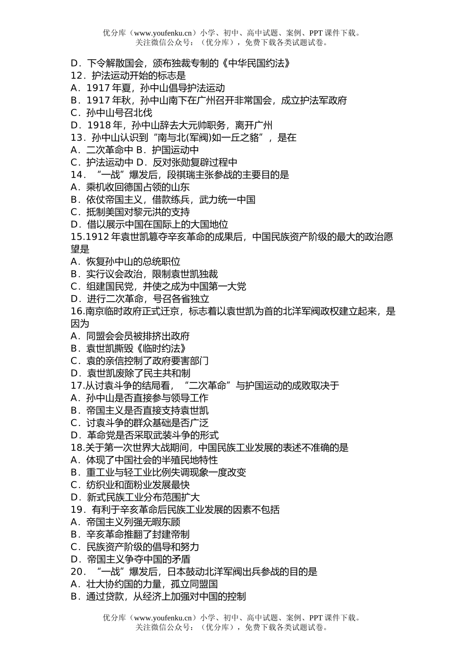高中三年级历史第四章综合练习题试卷_第2页